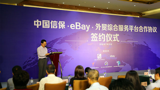 中国信保·eBay·外贸综合服务平台合作协议签约仪式.jpg